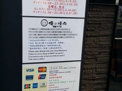 -俺的焼肉(銀座9丁目店)