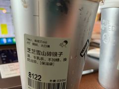 芝芝雪山碎银子-喜茶(青岛金狮广场店)