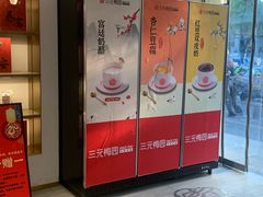 -三元梅园(团结湖店)