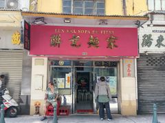 -联记面家(新马路店)