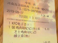 账单-肯德基(中州一店)