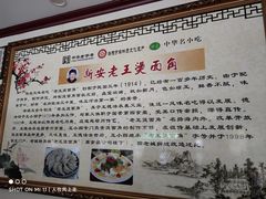 -老王烫面角(北京路店)