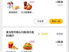 -麦当劳(山大路店)