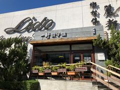 门面-一轩饺子馆(丽都店)