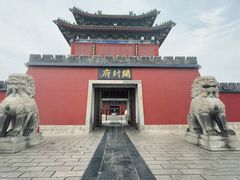 -开封府