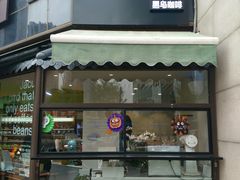 门面-卖呆儿咖啡(望京店)