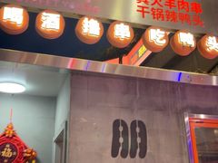 -路边羊烧烤酒场(宝带路店)