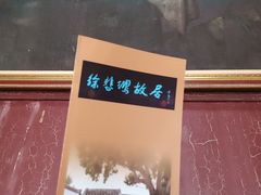 -徐悲鸿故居
