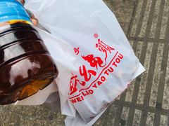 -温老幺兔头