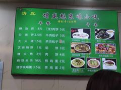 菜单-增盛魁小吃店