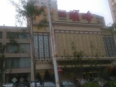 门面-顺峰海鲜酒楼(省府店)