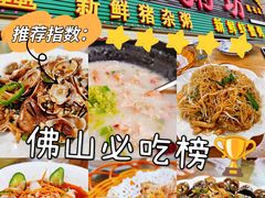-南记食粥坊·宵夜大排档(莲花总店)