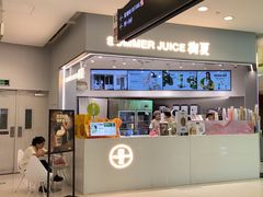 -树夏(来福士店)