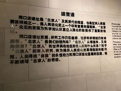 -北京周口店北京人遗址博物馆