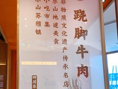 -川堂风·跷脚牛肉·乐山爆炒(宝山日月光店)