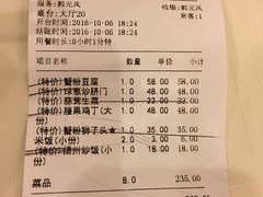 账单-怡园饭店-餐厅(四望亭店)