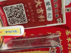 -大吉利·潮汕鲜牛肉火锅(河西店)