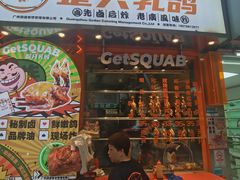 -整只乳鸽GetSQUAB(西华路店)