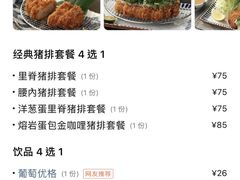 -堂本家洋食别馆·炸猪排(中心城店)
