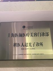 -医颜医疗美容门诊部