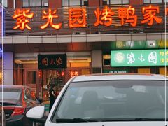 门面-紫光园(燕郊总店)