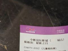 -中影国际影城(昆山花园城CINITY LED店)