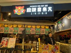 -吃饭皇帝大·土家民族菜(温州万象城店)