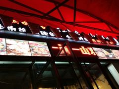 门面-一岚一山(角门总店)
