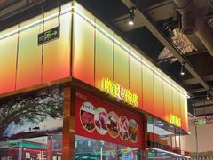 -肖记公安牛肉鱼杂馆·省级非物质文化遗产(江汉路直营店)