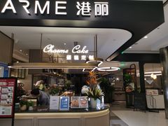 门面-港丽餐厅(杭大店)