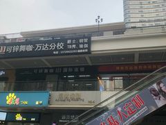 -万达广场(东莞厚街店)