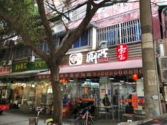 门面-蜀串香牛杂火锅串串