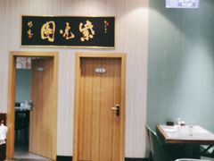 门面-紫光园(创始店)