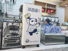 门面-茶百道(江津吾悦广场店)