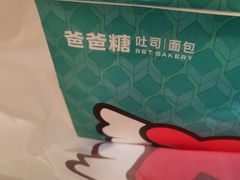 -爸爸糖吐司面包(北京崇文门店)