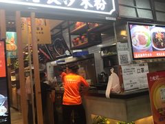 门面-湘人龙记老长沙米粉(华普国际大厦店)