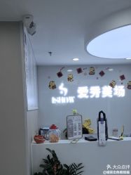 -爱秀造型