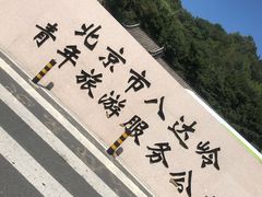 景点-八达岭长城