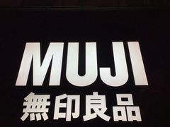 -MUJI无印良品(星光68广场店)