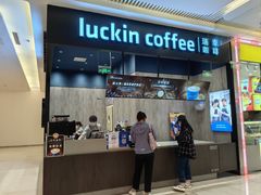 -瑞幸咖啡(长楹天街店)
