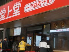 -堂上堂(益民街店)