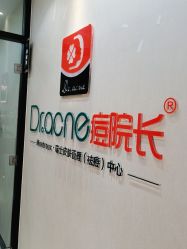-痘院长·祛痘修护·皮肤管理