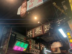 门面-老长沙龙虾馆(罗湖店)