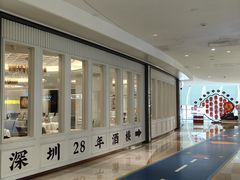 -喜宴又一村·粤菜·茶点·海鲜(壹方天地店)