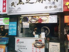 -鞠氏黑芝麻糊(水塔店)