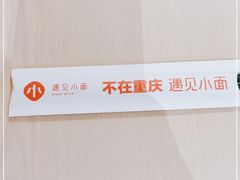 -遇见小面(凯德广场店)