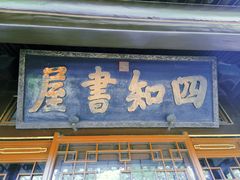 -承德避暑山庄景区