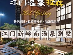 -江门古兜温泉小镇