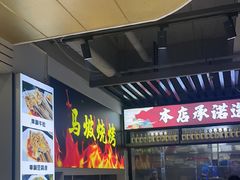 -清真·马坡烧烤涮牛肚·酸浆火锅(新区总店)