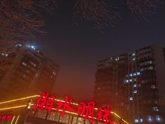 -湘水明珠(月坛店)